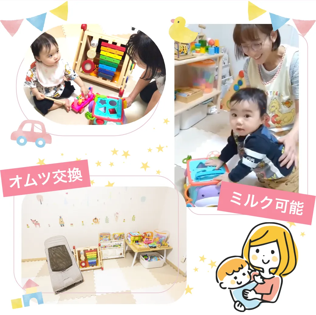 オムツ交換、ミルク可能