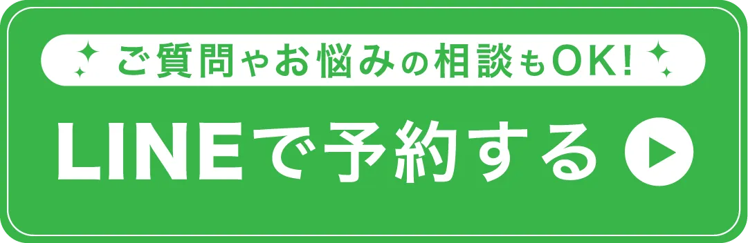 LINEで問い合わせ