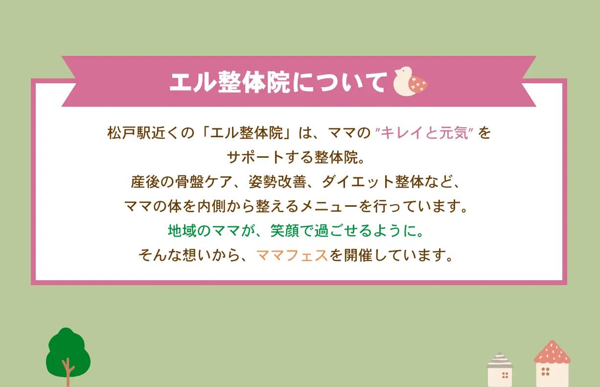 エル整体院について