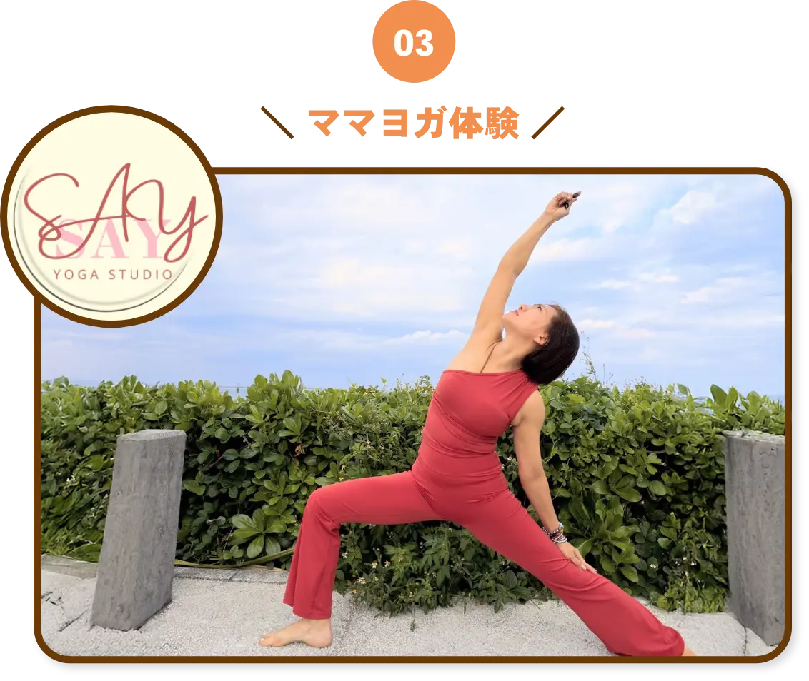 ママヨガ体験