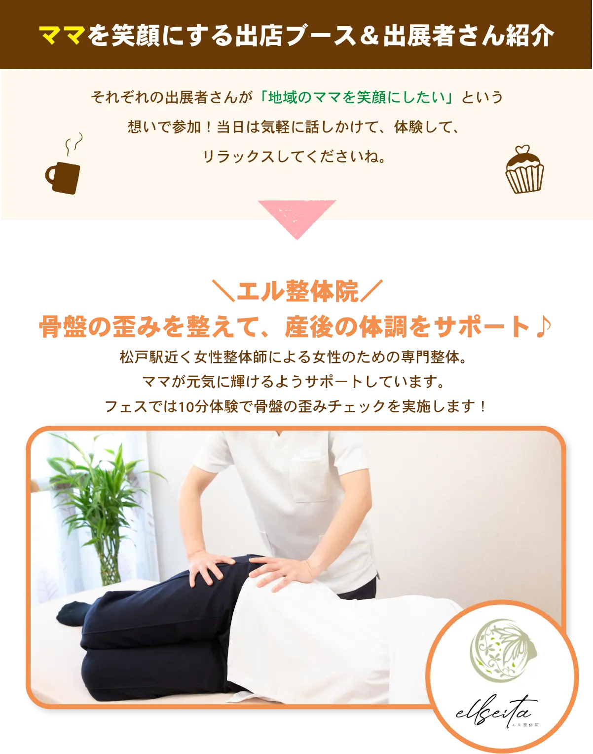 ママを笑顔にする出店するブース＆出展者さん紹介