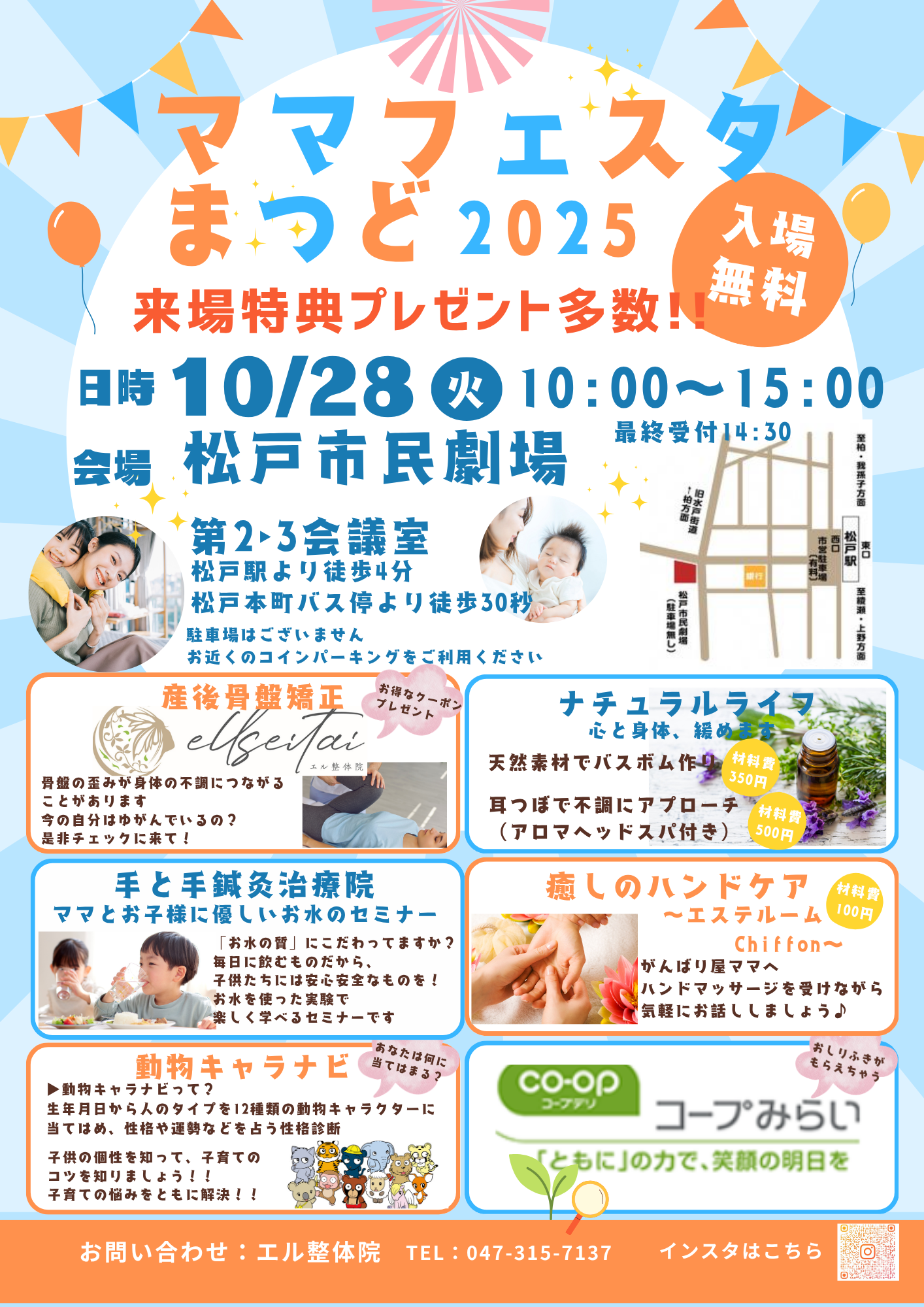 ママフェスタまつど2025年10月28日のチラシ