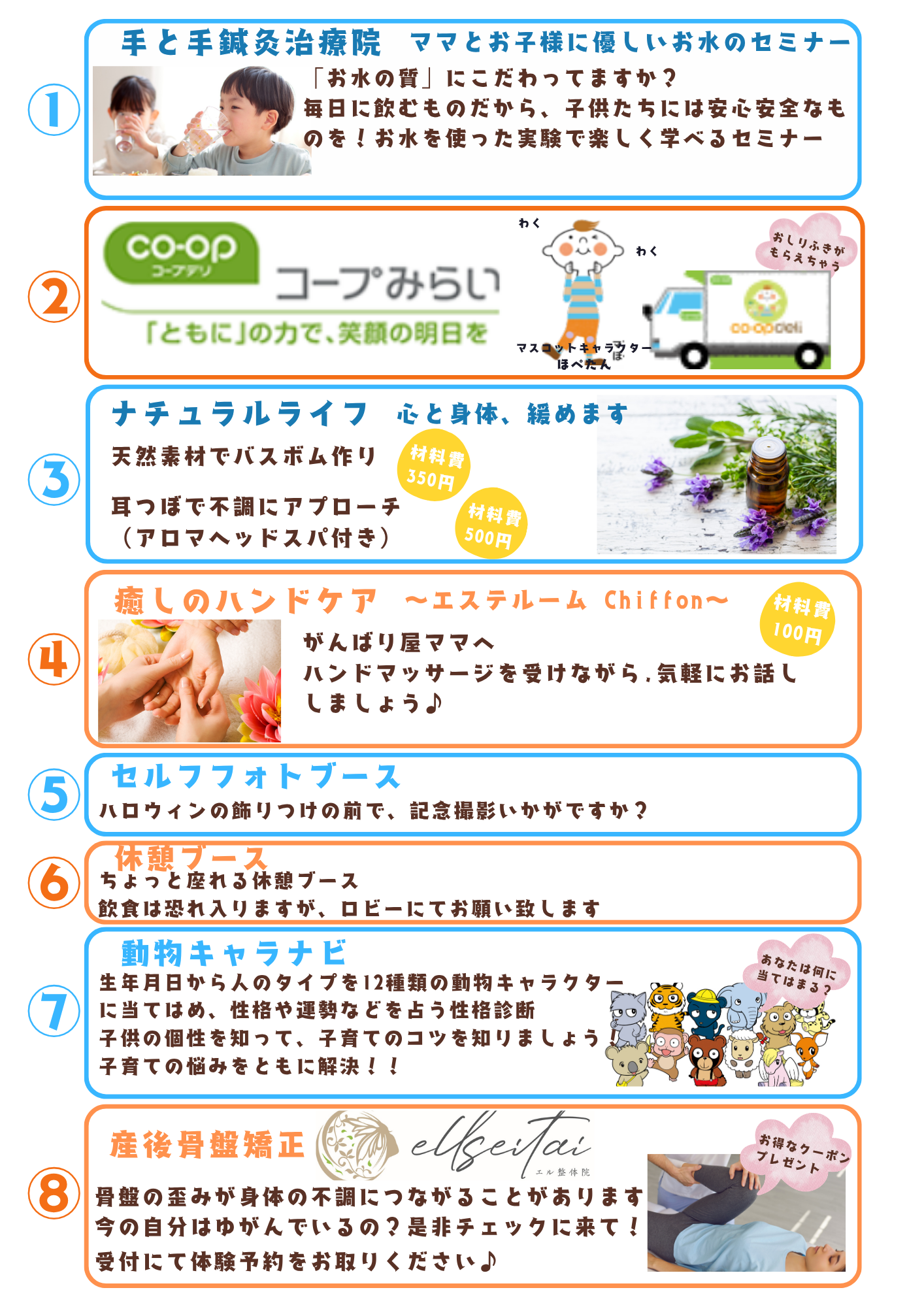 ママフェスタまつど2025年10月28日の出展ブース一覧