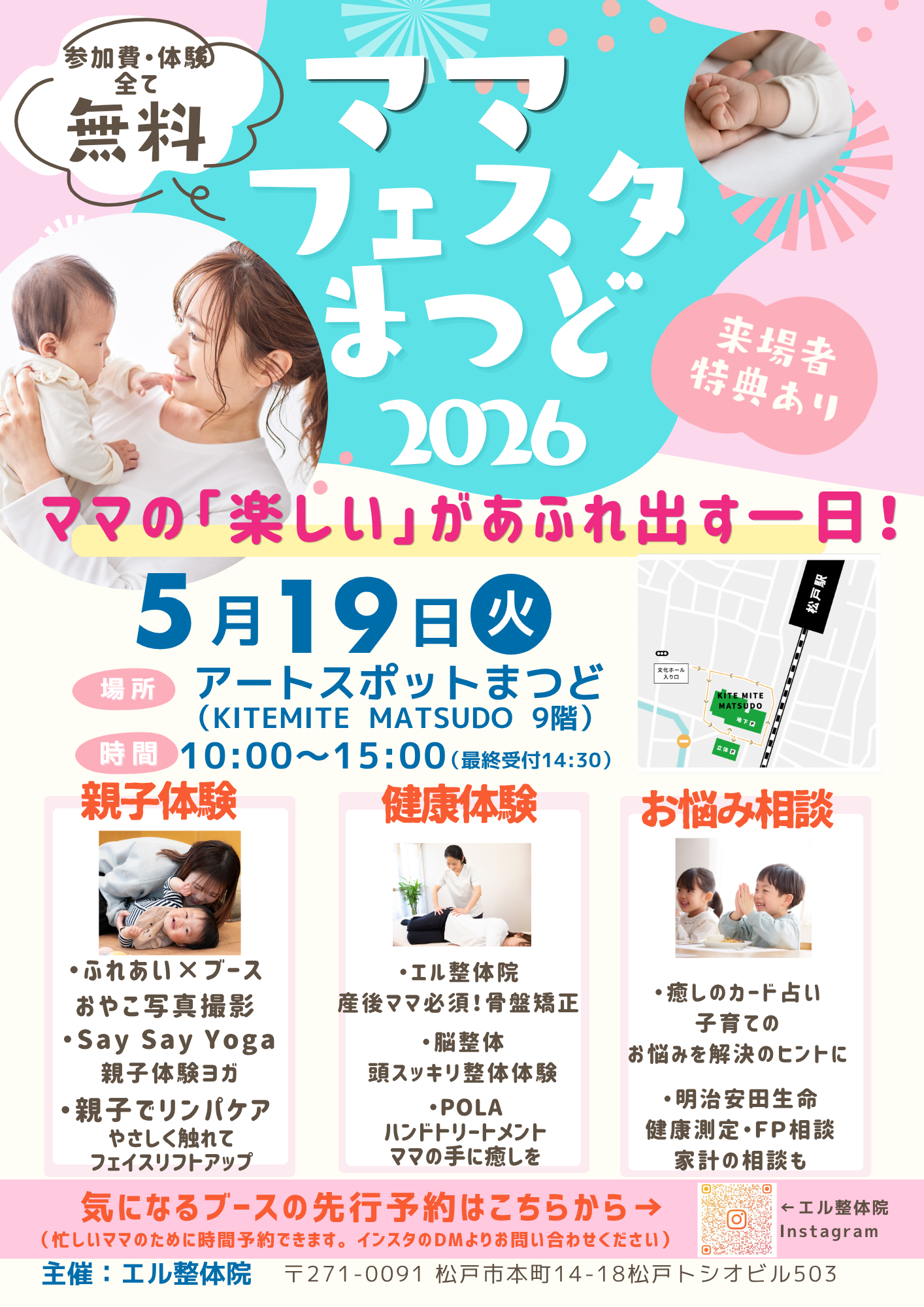 ママフェスタまつど2026年5月19日のチラシ