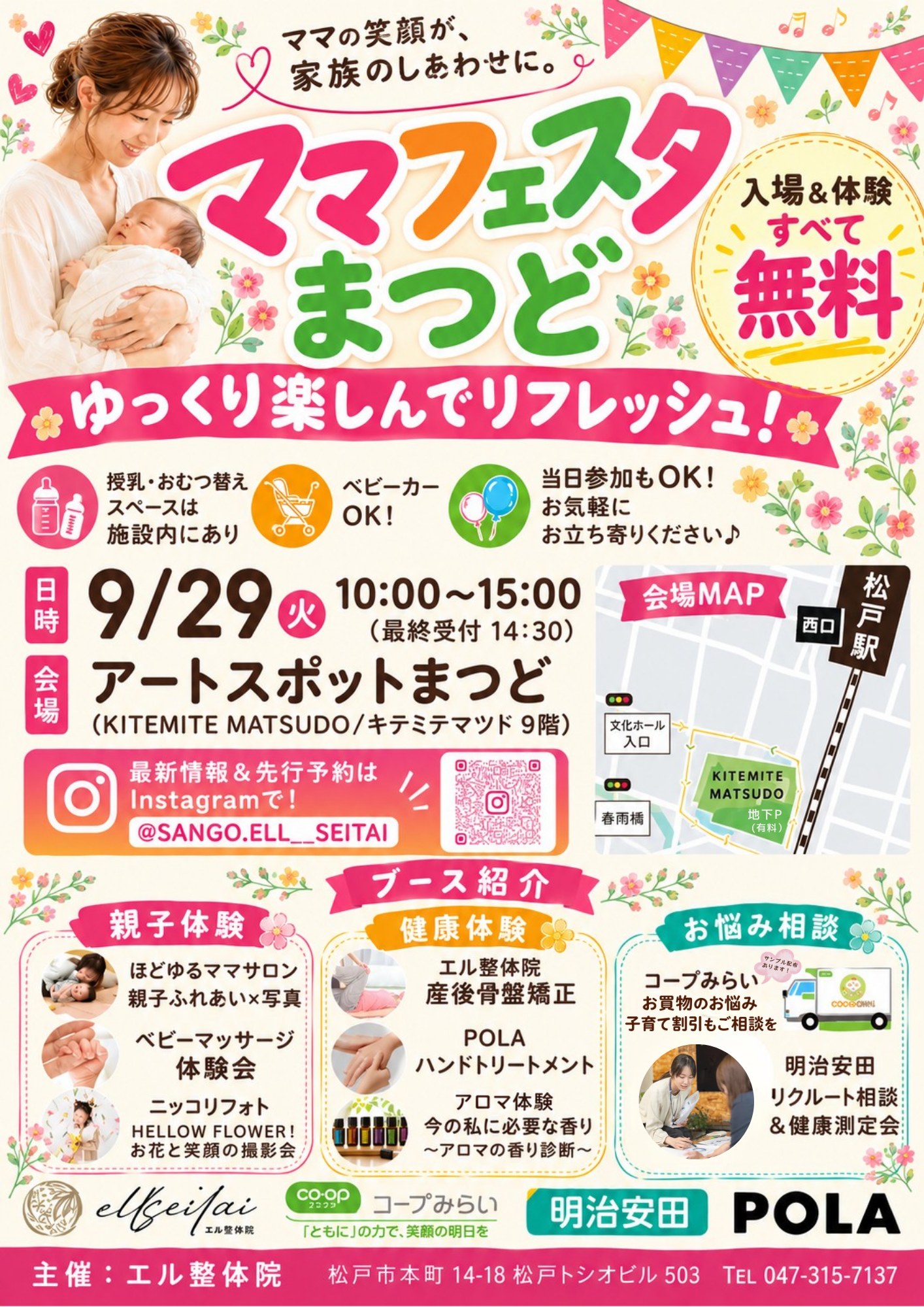 ママフェスタまつど2026年9月29日のチラシ